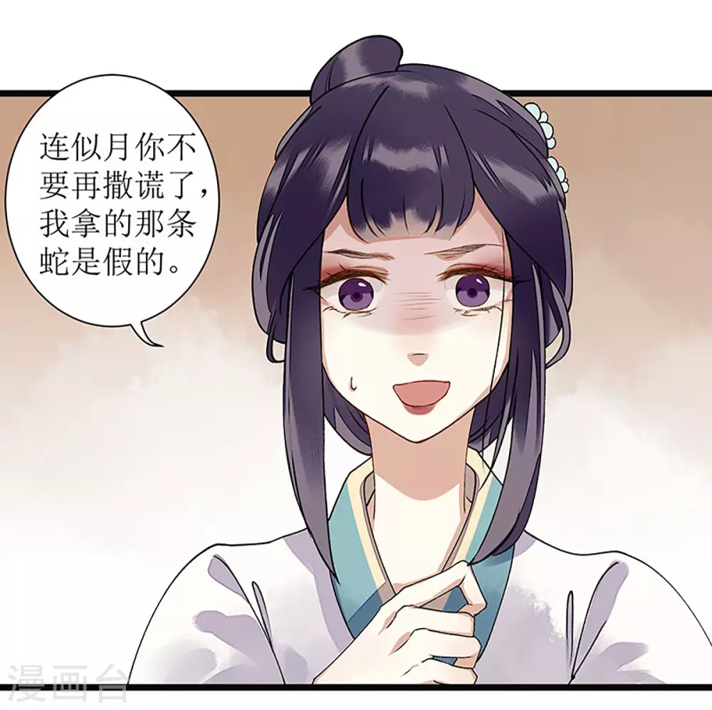 第10话 孰真孰假 第14页
