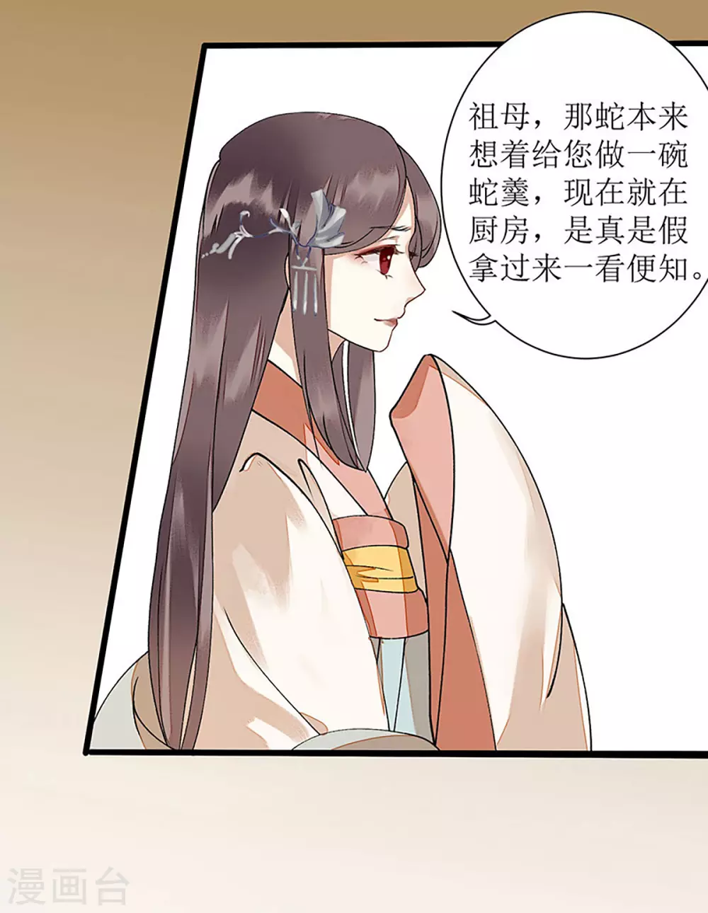 第10话 孰真孰假 第17页