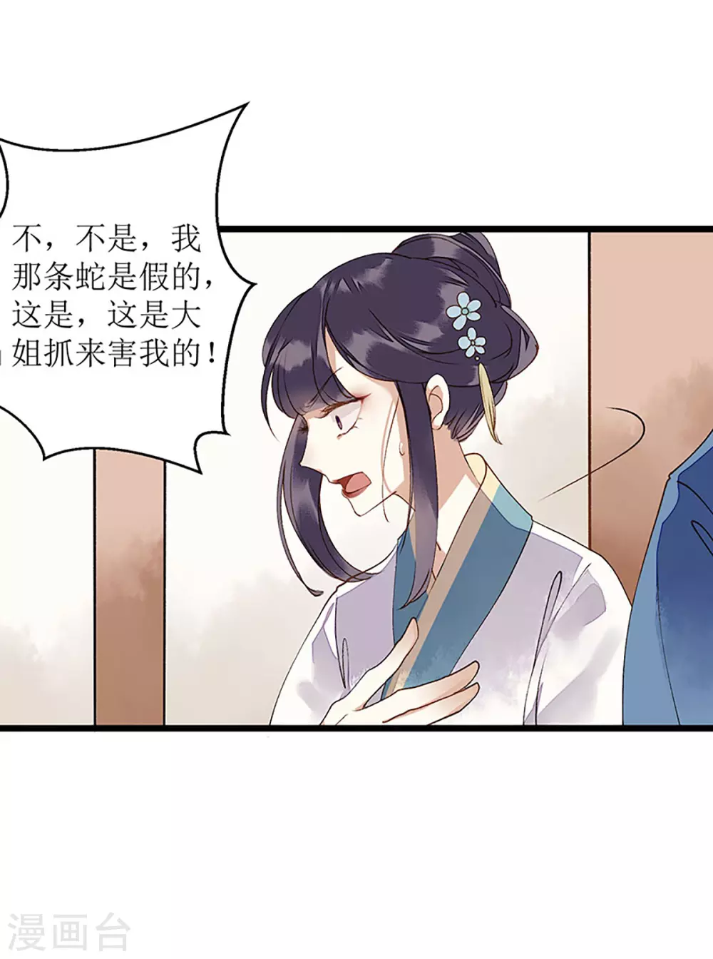 第10话 孰真孰假 第24页