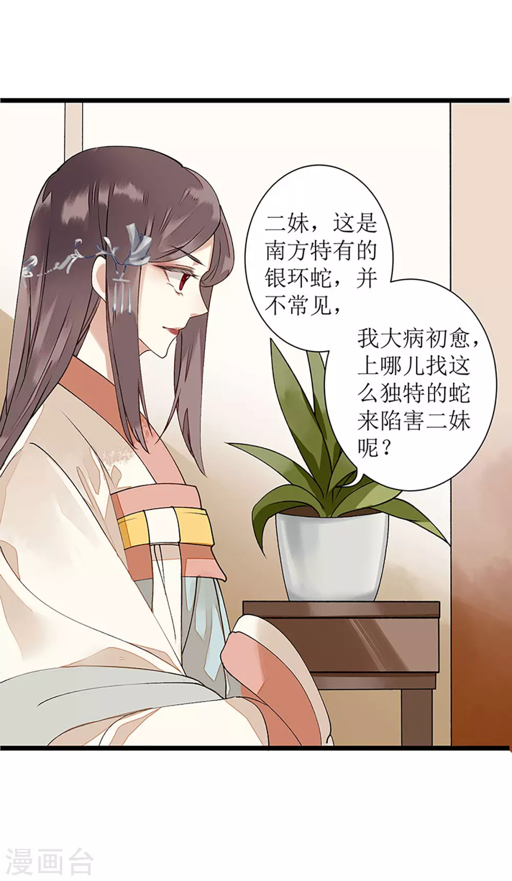 第10话 孰真孰假 第25页