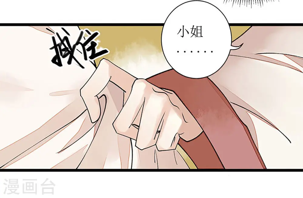 第6话 二妹贺礼 第5页