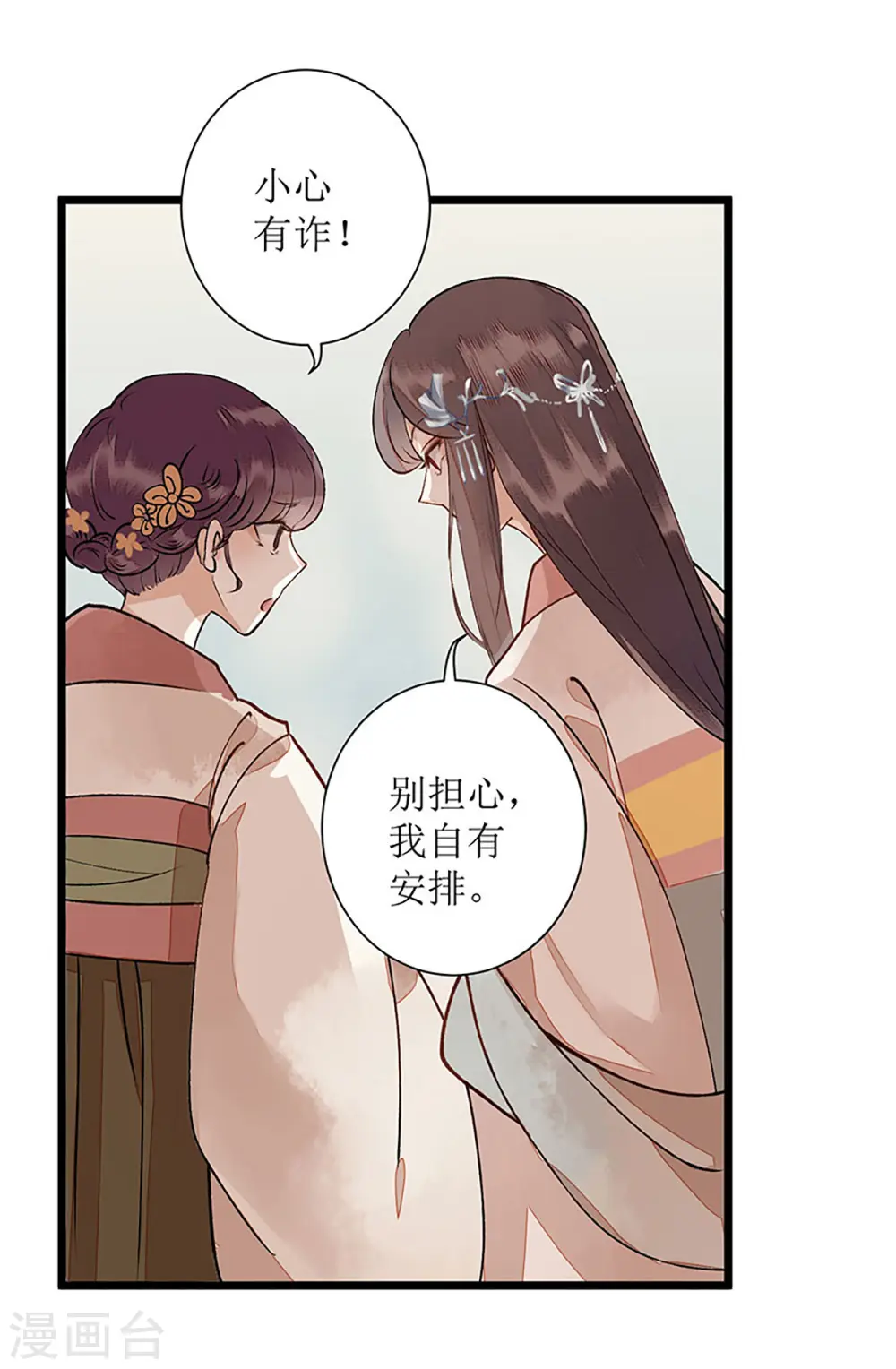 第6话 二妹贺礼 第6页