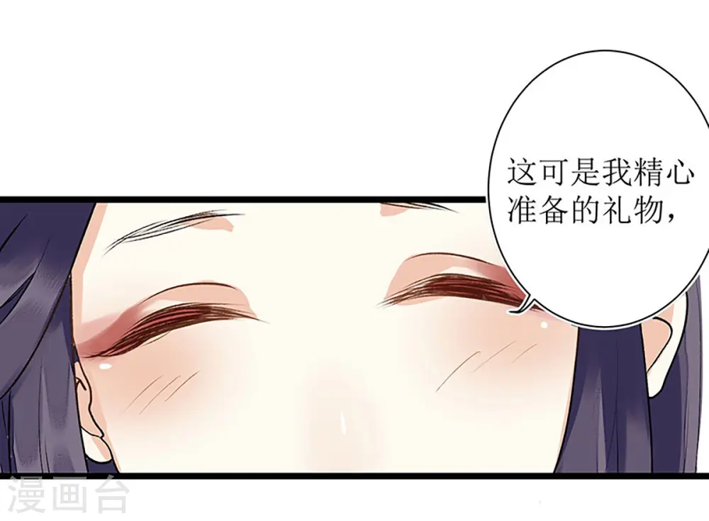 第6话 二妹贺礼 第7页