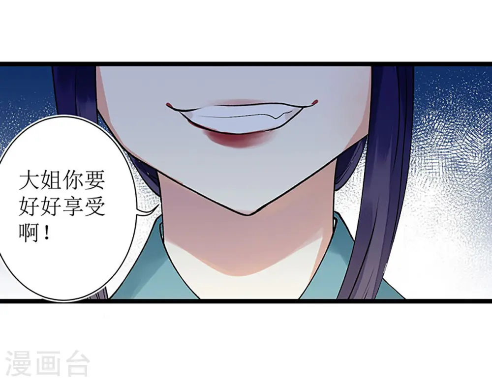 第6话 二妹贺礼 第8页