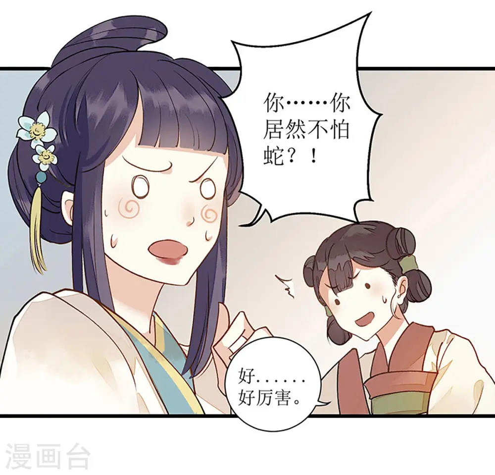 第6话 二妹贺礼 第14页