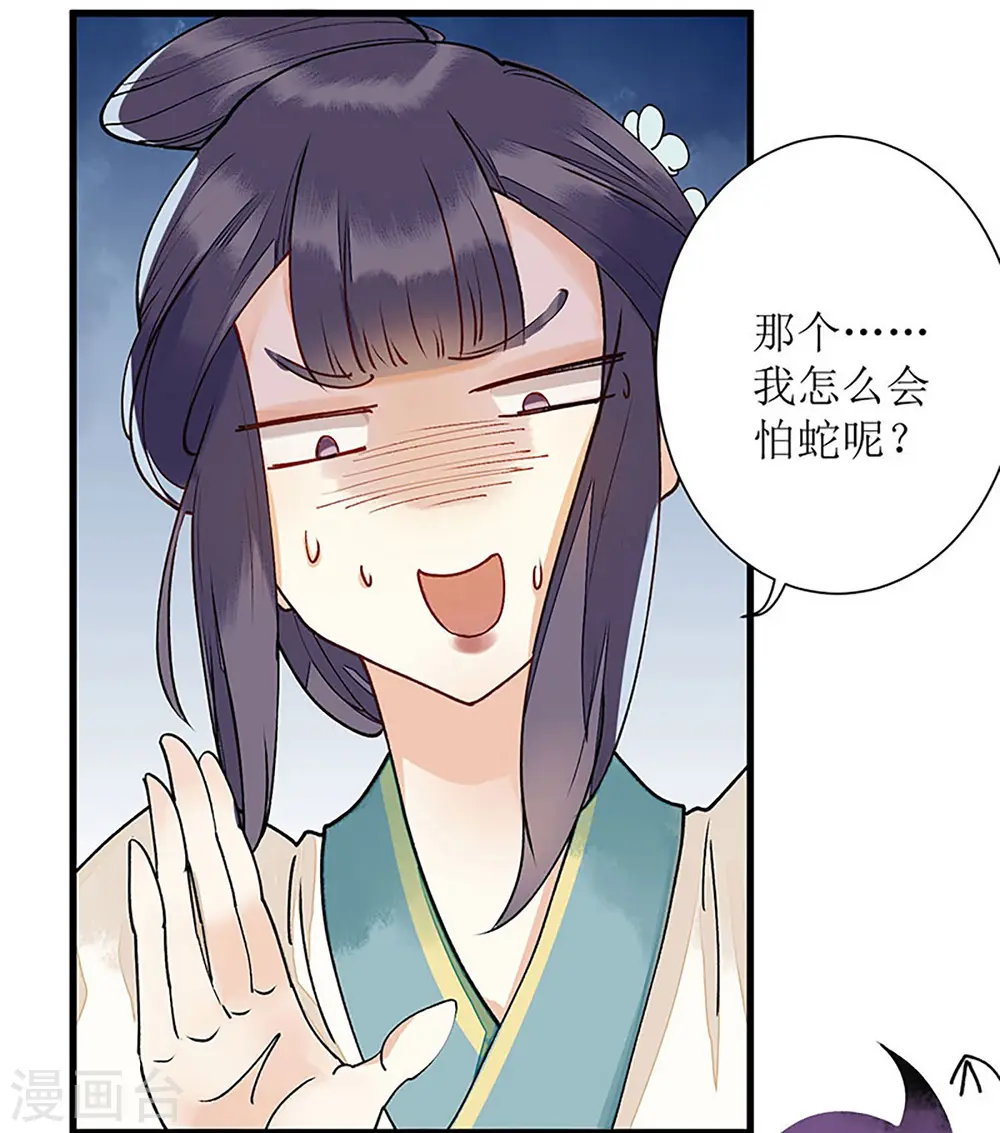 第6话 二妹贺礼 第16页
