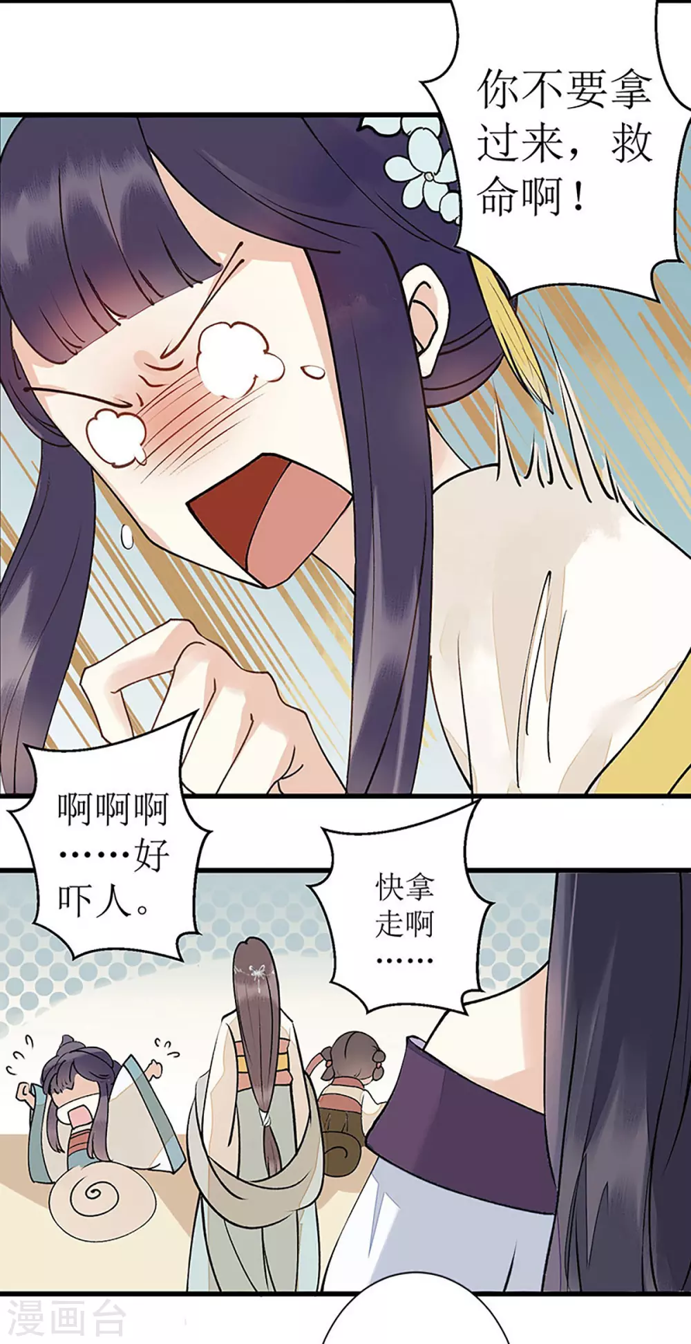 第6话 二妹贺礼 第18页