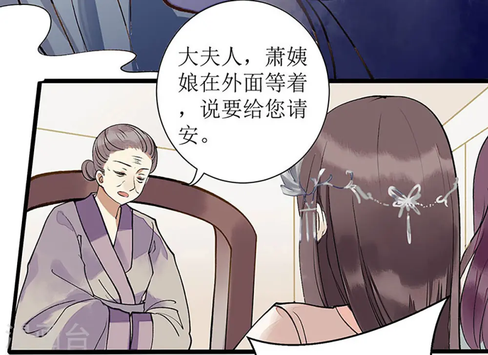 第5话 拒见姨娘 第2页