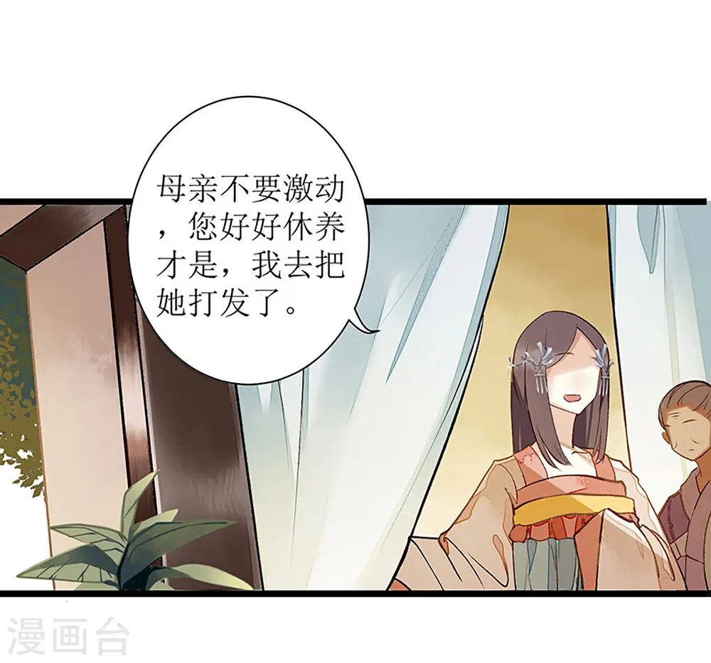 第5话 拒见姨娘 第4页