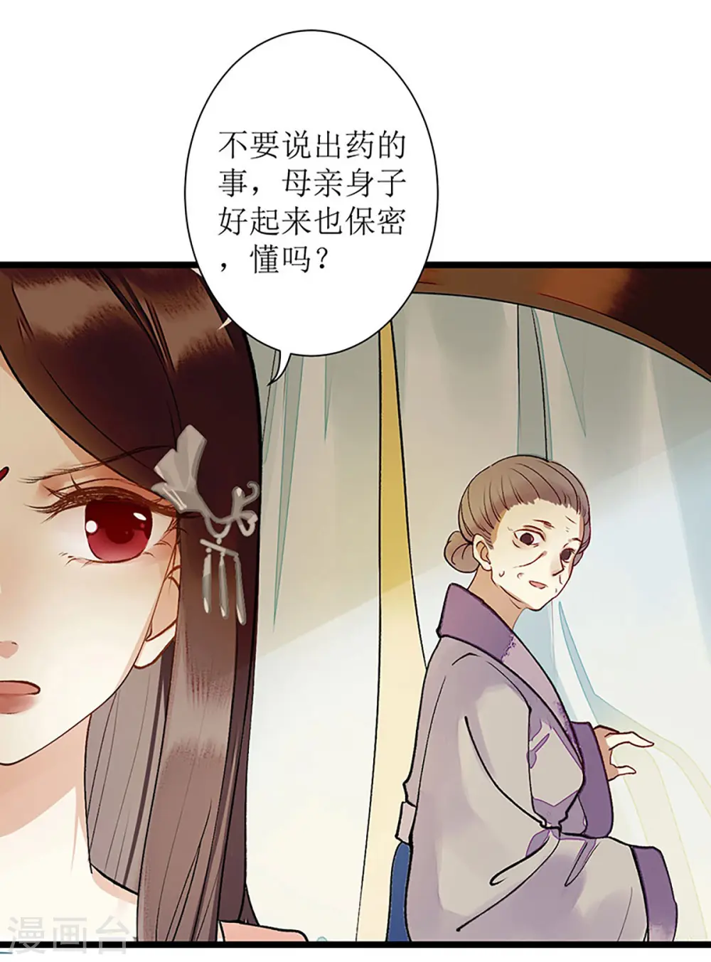 第5话 拒见姨娘 第5页