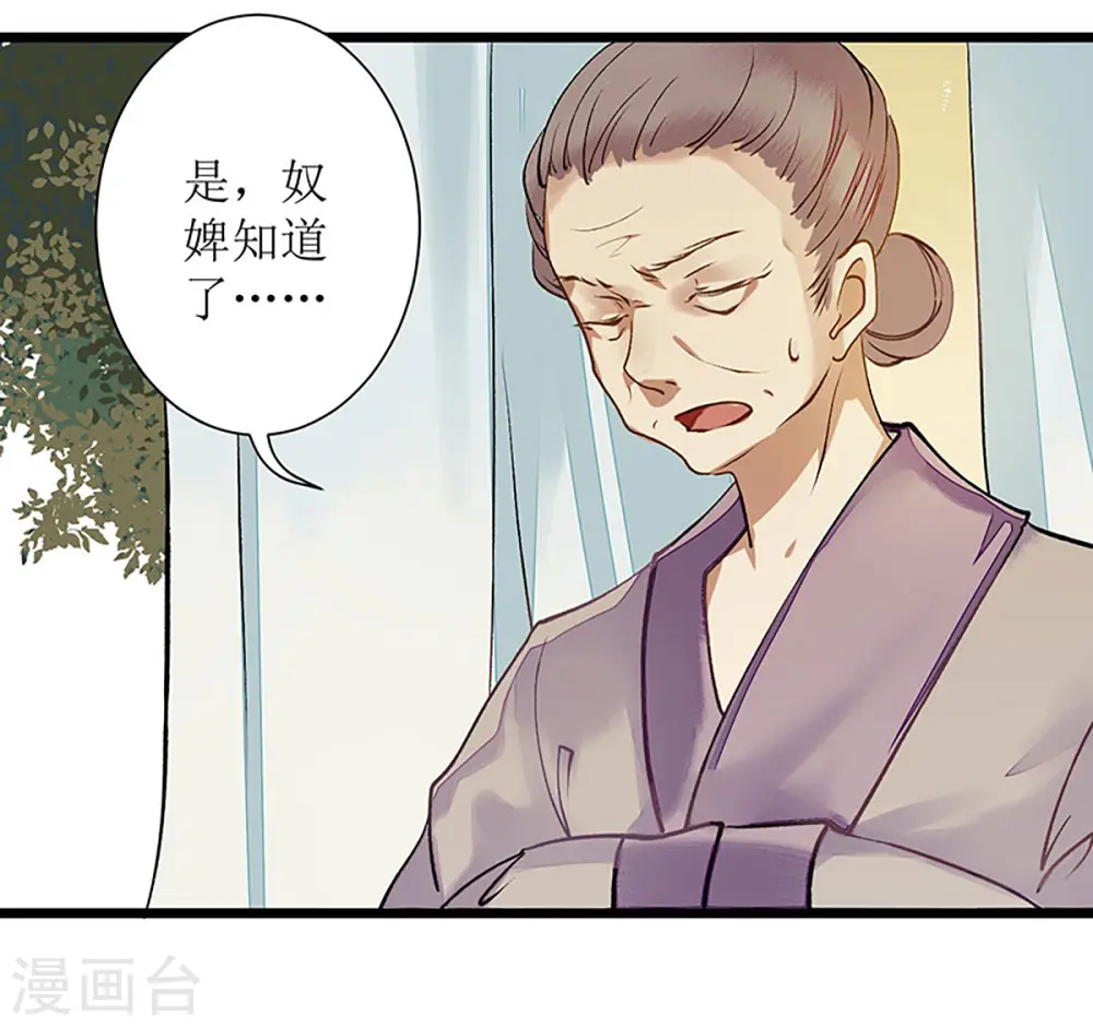 第5话 拒见姨娘 第6页