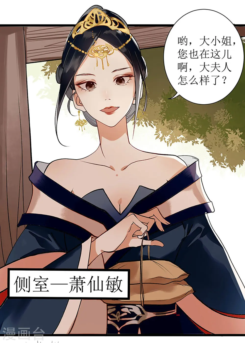 第5话 拒见姨娘 第8页