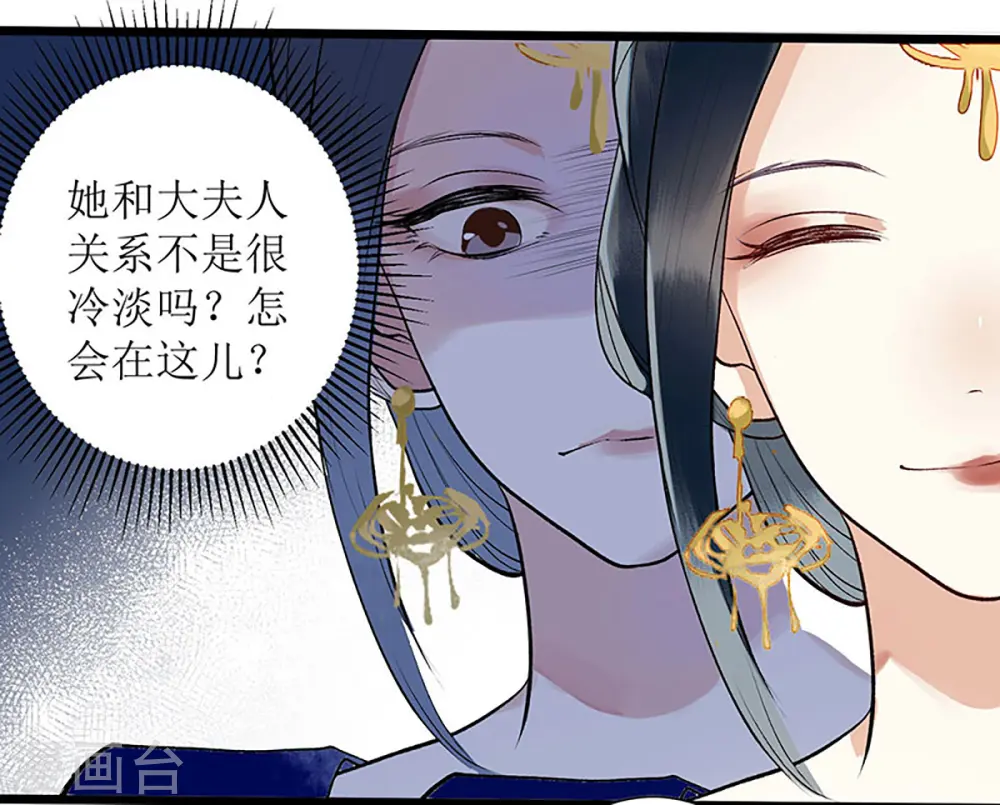 第5话 拒见姨娘 第9页