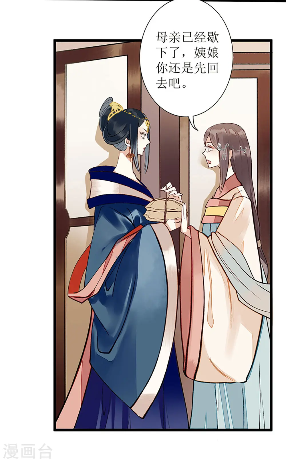 第5话 拒见姨娘 第10页