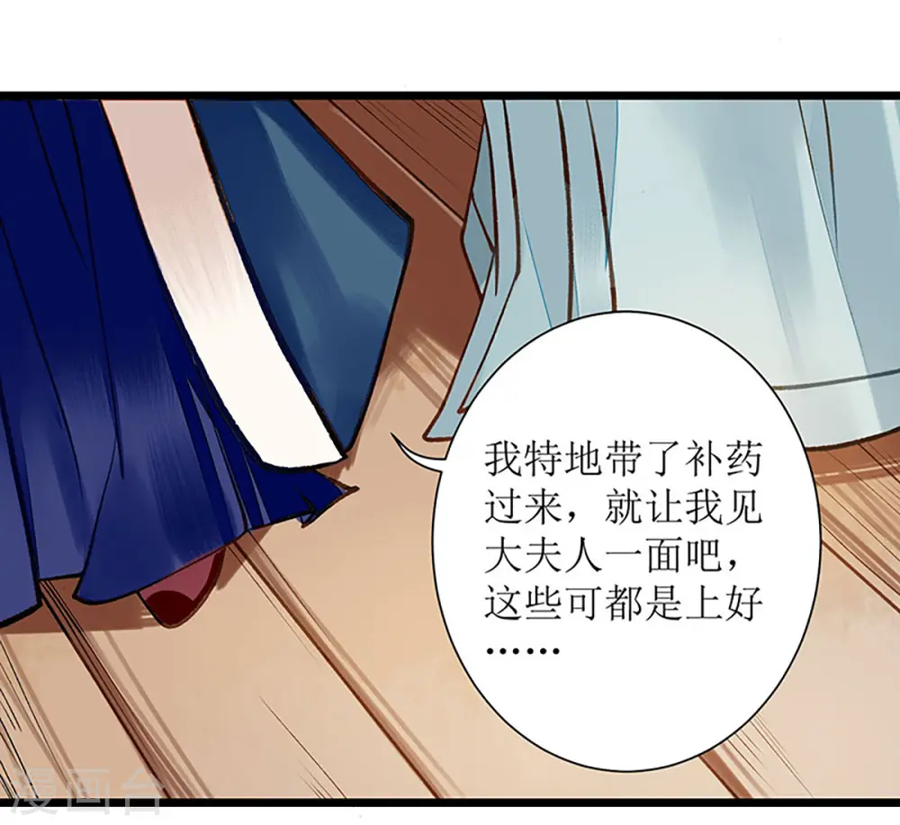 第5话 拒见姨娘 第11页