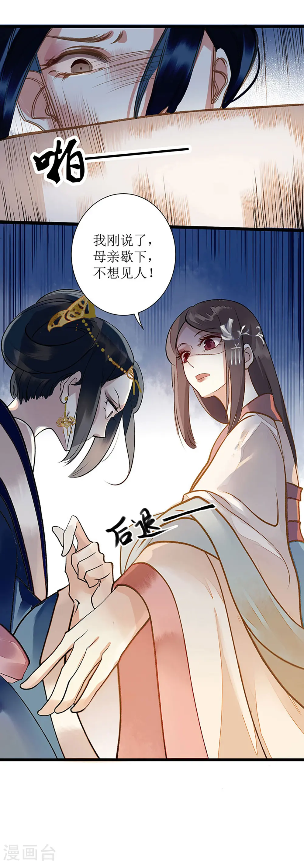 第5话 拒见姨娘 第12页