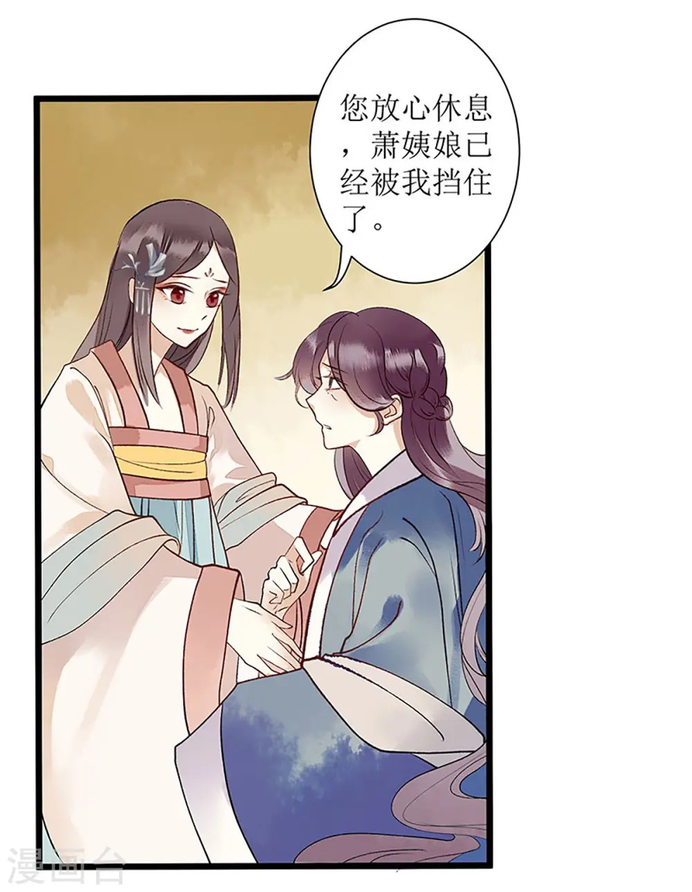 第5话 拒见姨娘 第18页