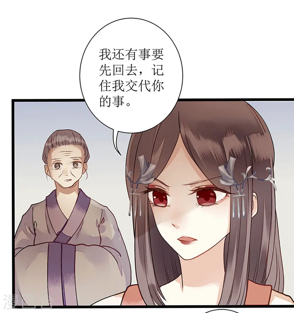 第5话 拒见姨娘 第20页