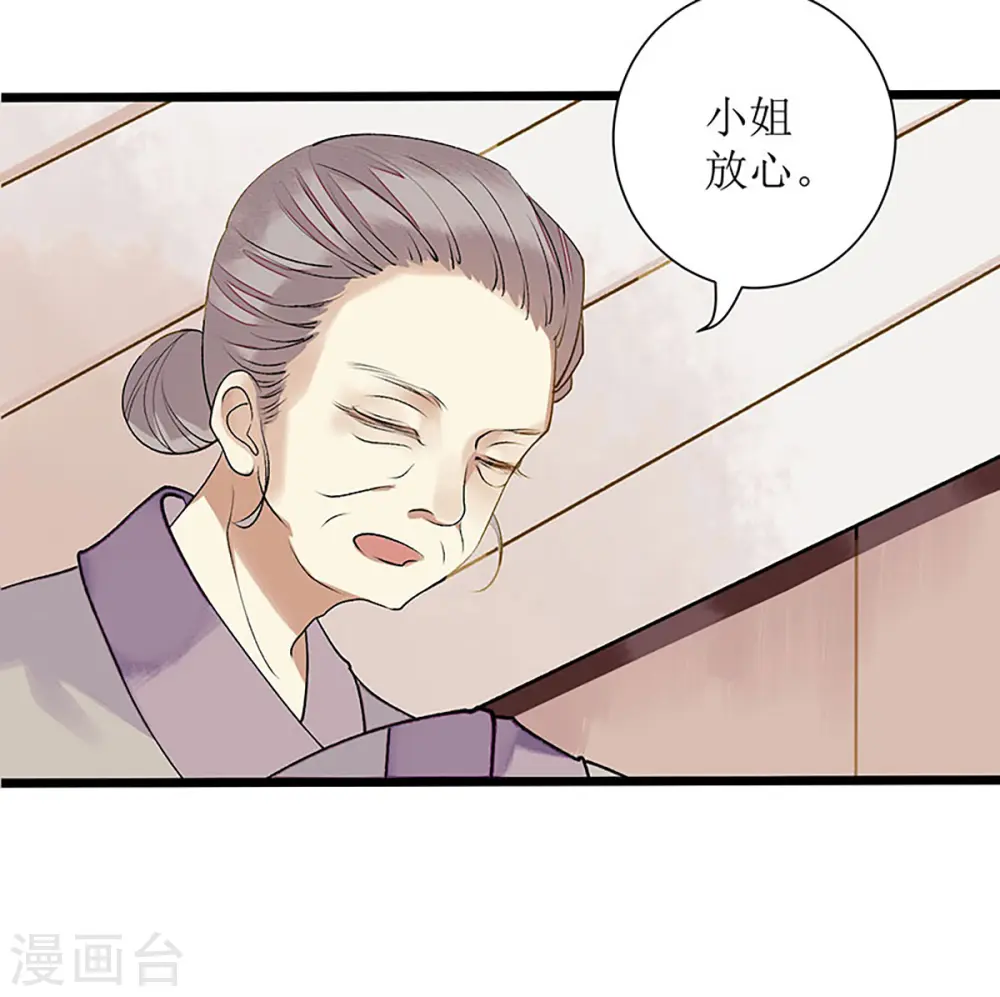 第5话 拒见姨娘 第21页