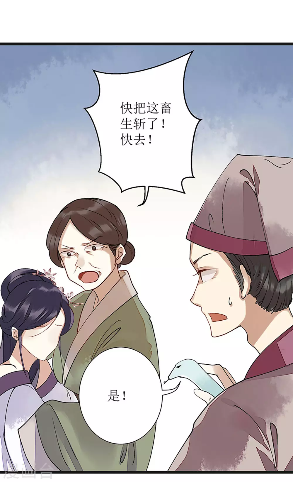 第8话 掌箍二妹 第1页