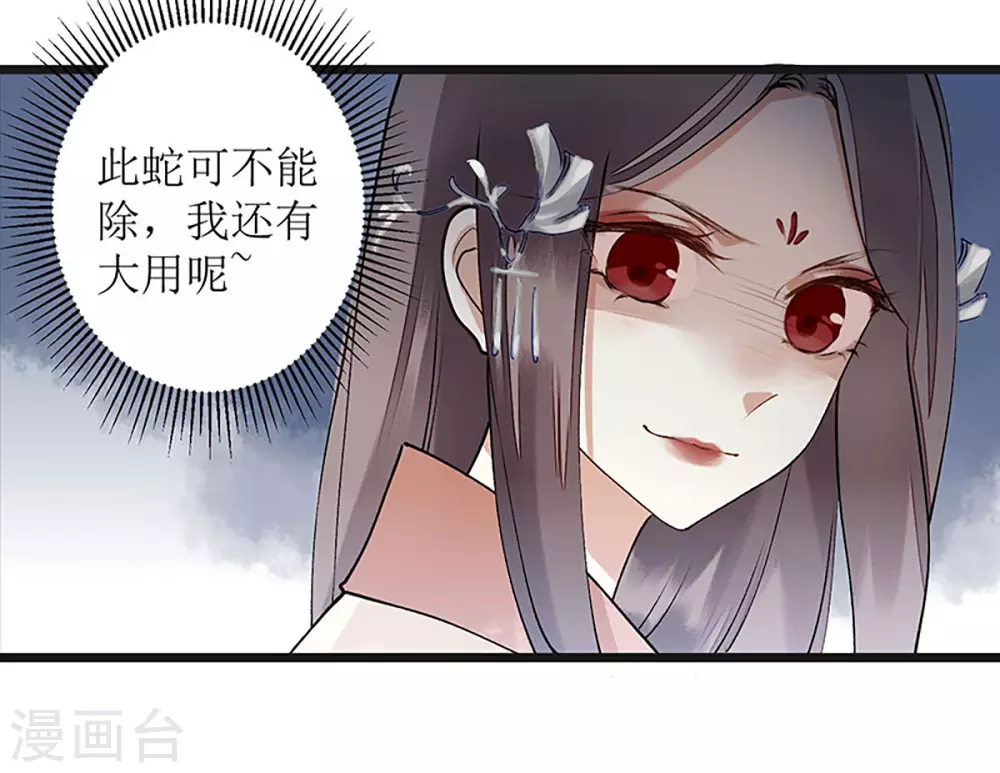 第8话 掌箍二妹 第3页