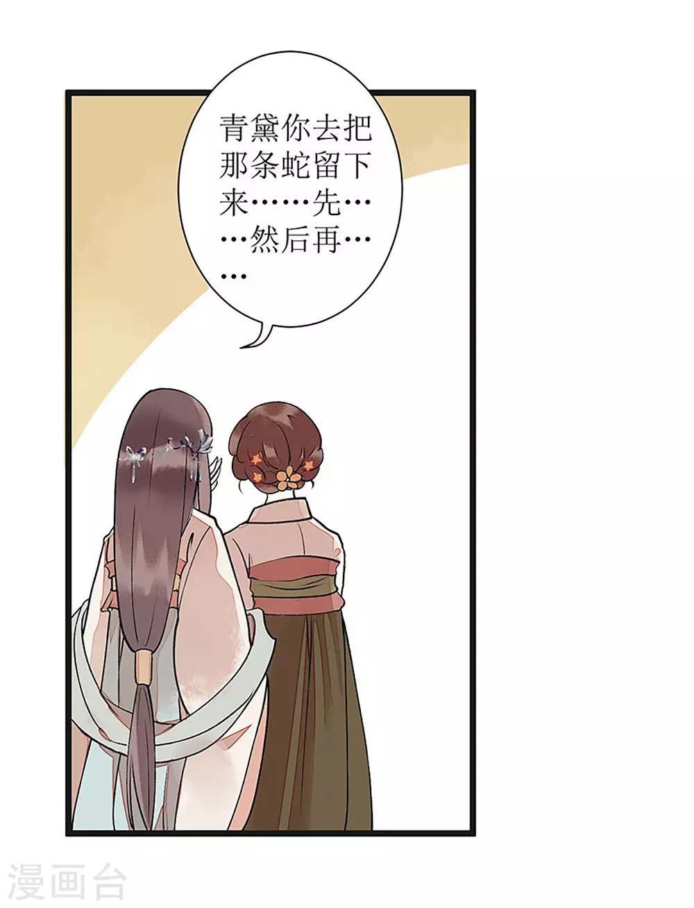 第8话 掌箍二妹 第4页