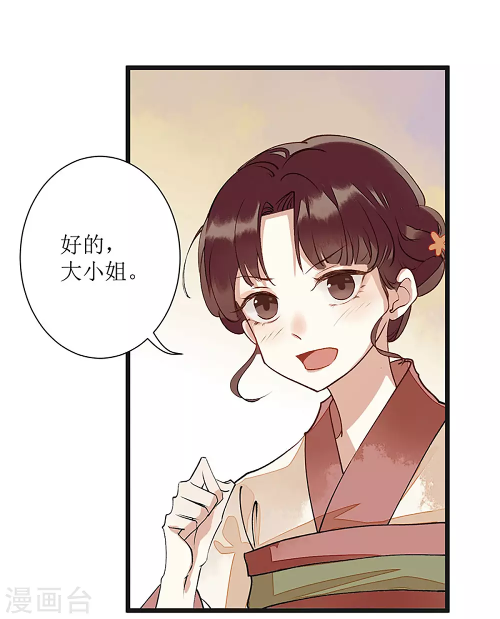 第8话 掌箍二妹 第5页