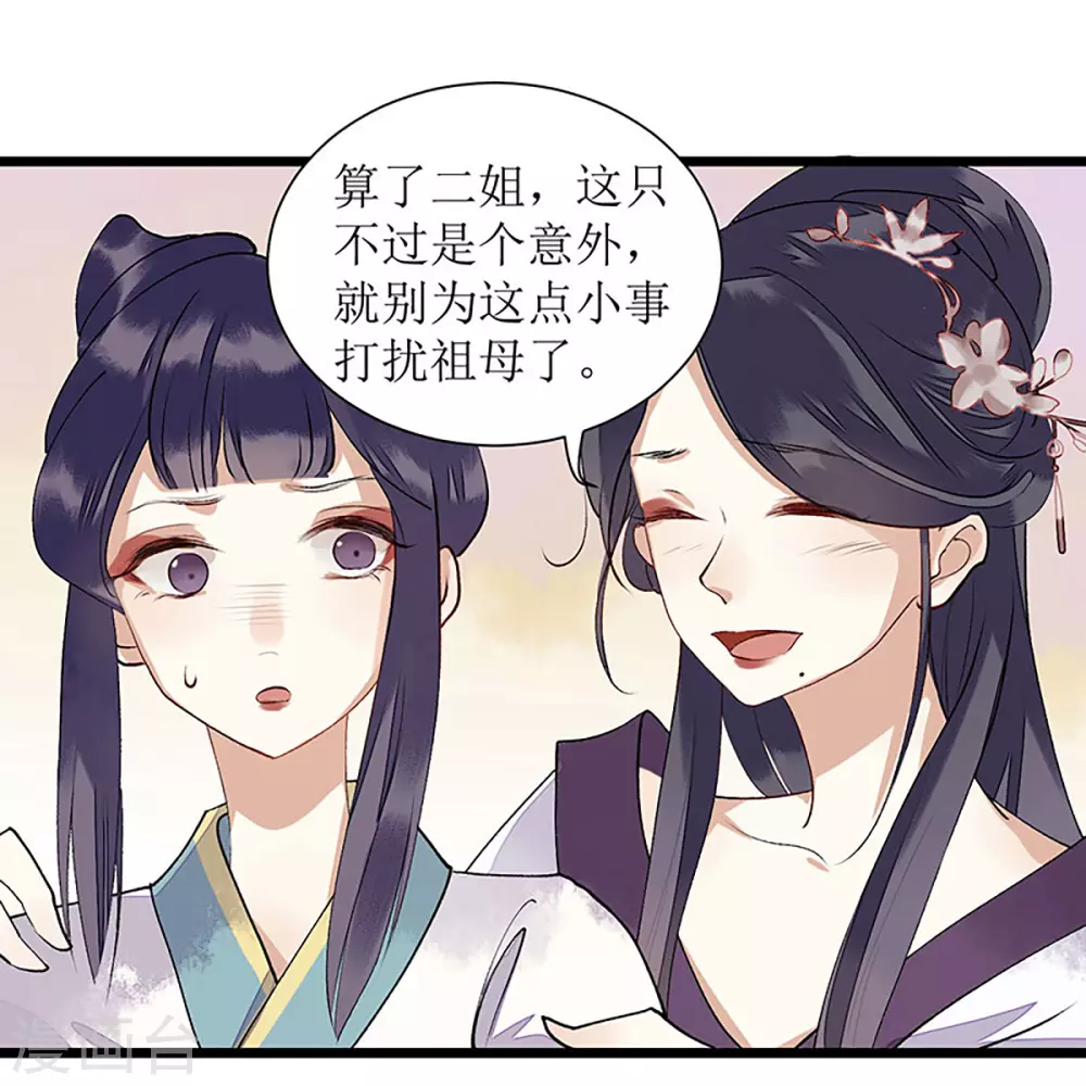 第8话 掌箍二妹 第9页