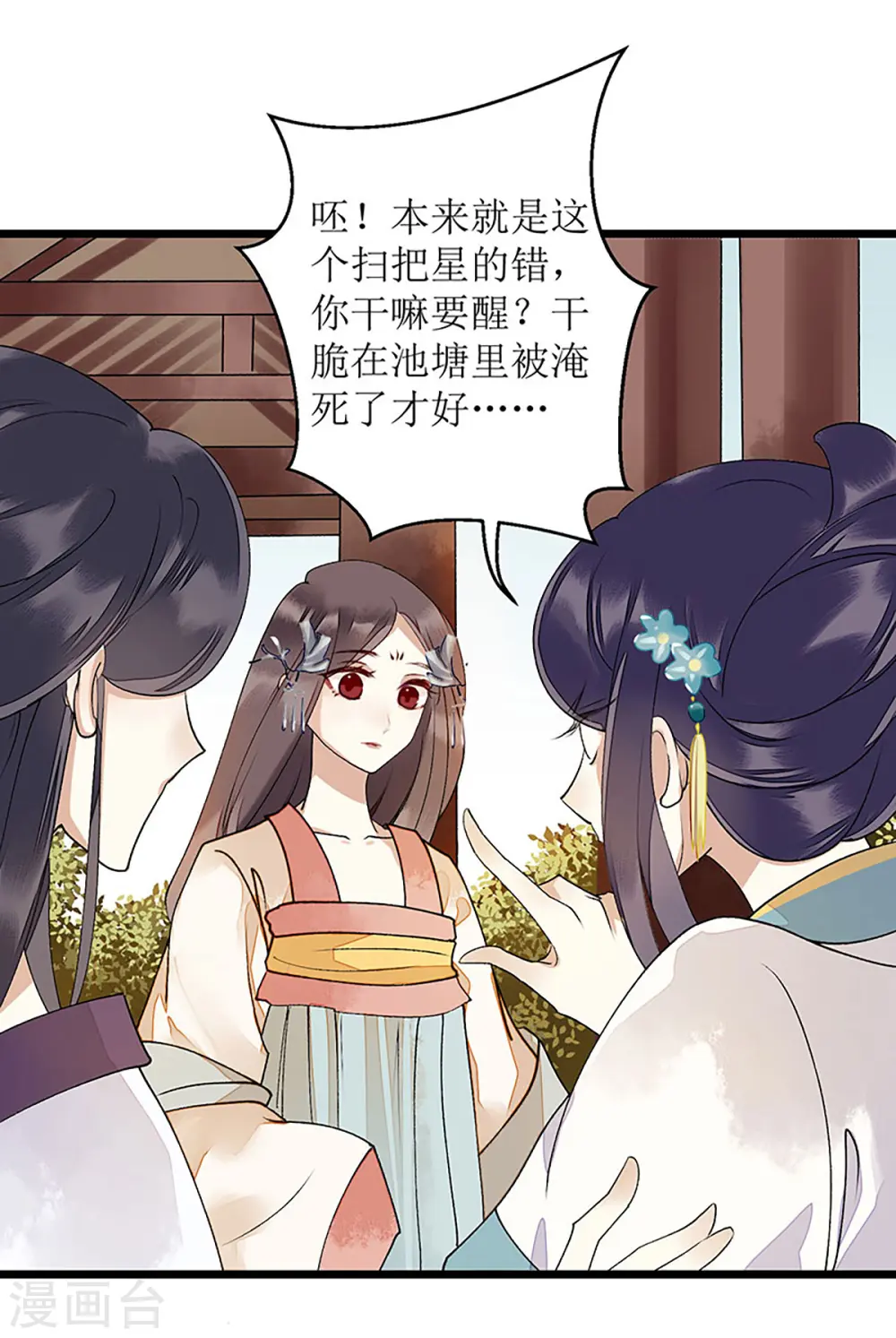 第8话 掌箍二妹 第11页