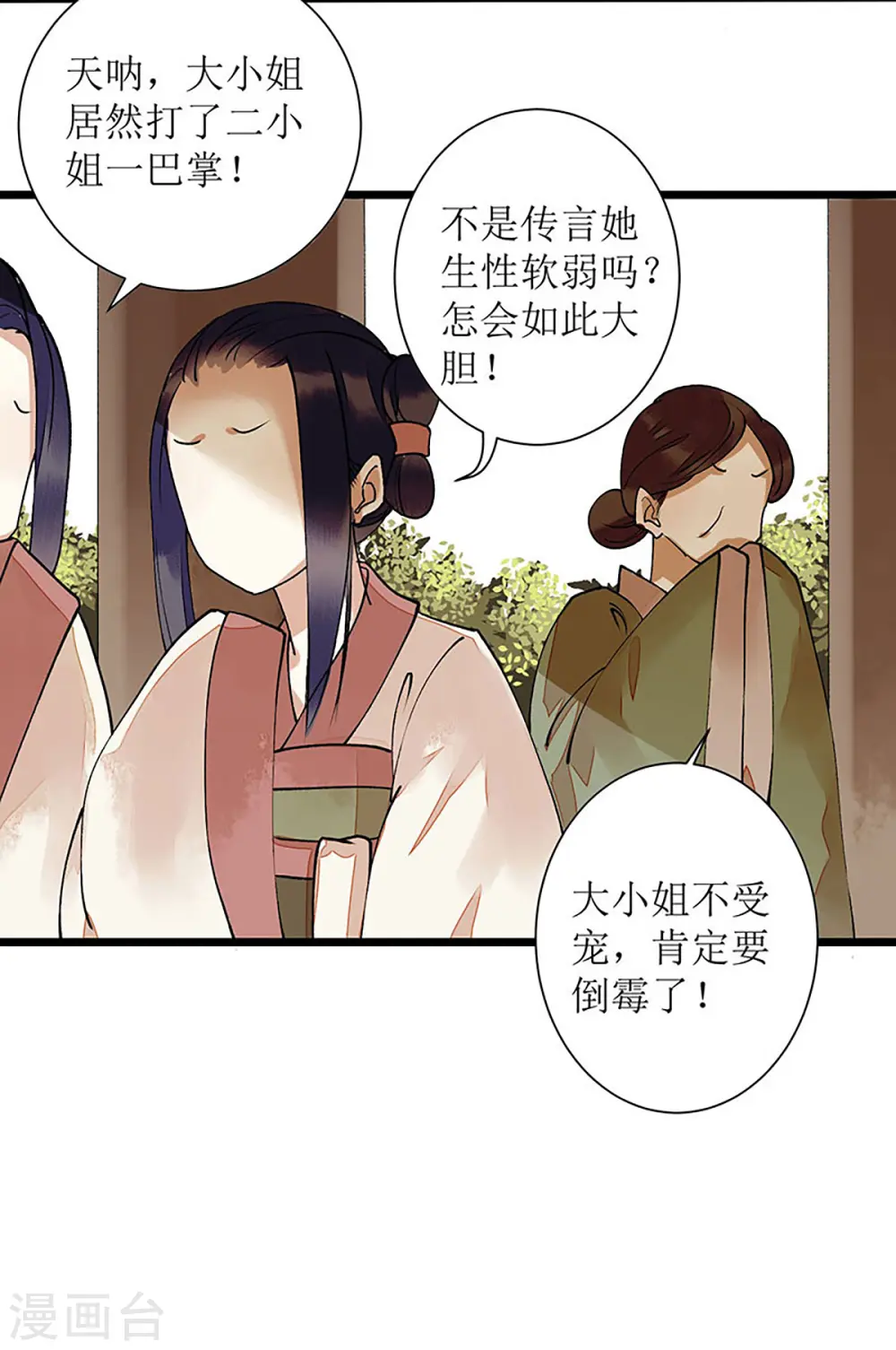 第8话 掌箍二妹 第14页