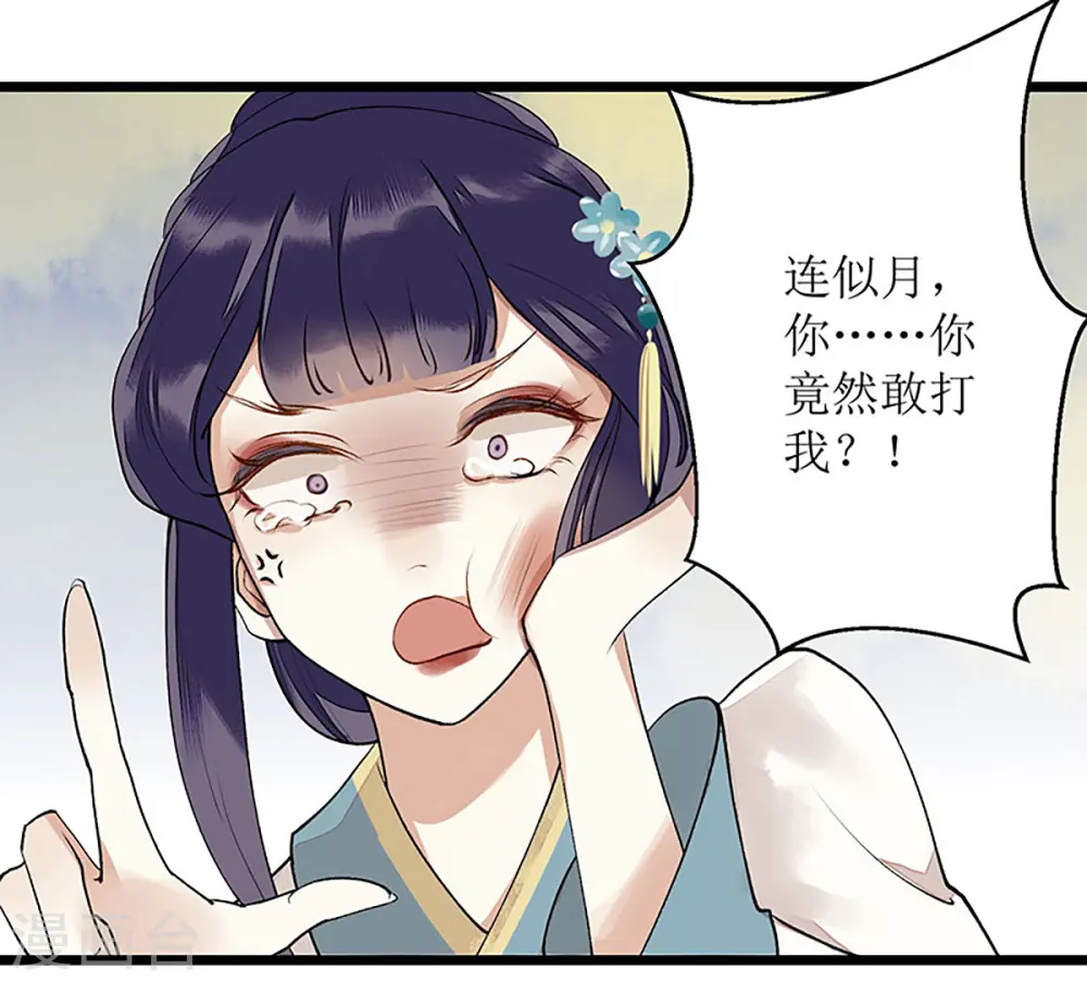 第8话 掌箍二妹 第15页