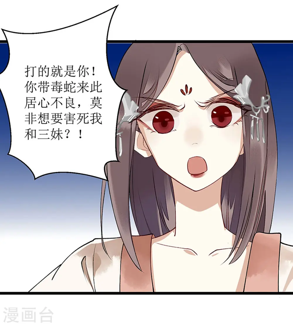 第8话 掌箍二妹 第16页
