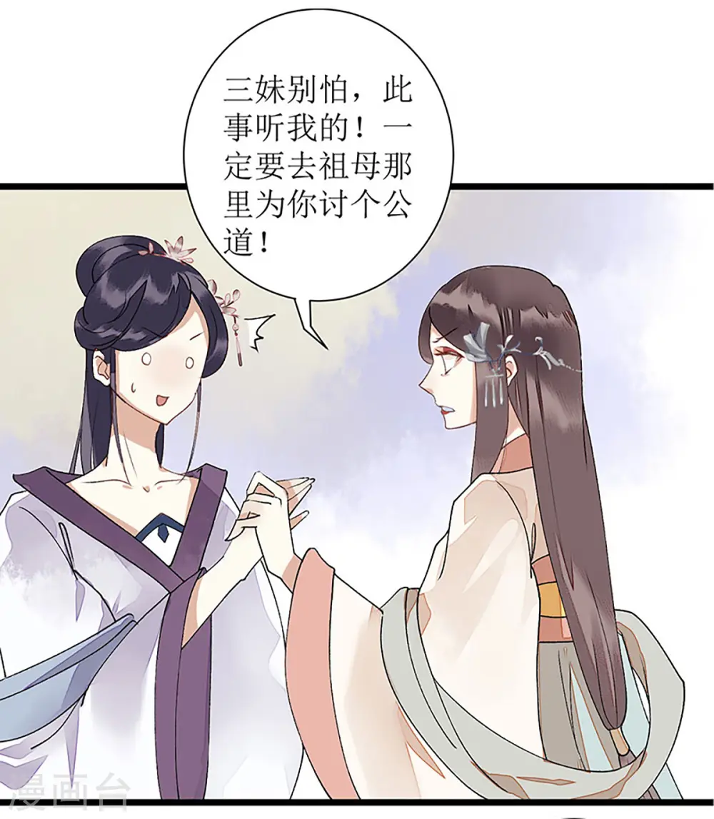第8话 掌箍二妹 第18页