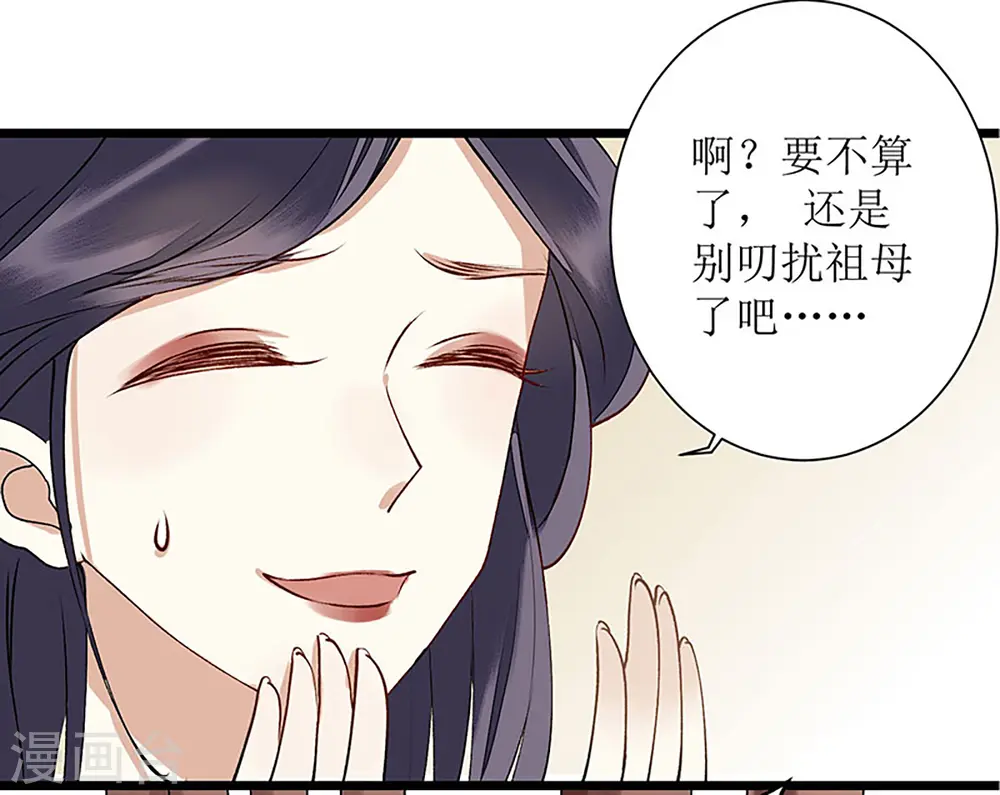 第8话 掌箍二妹 第19页