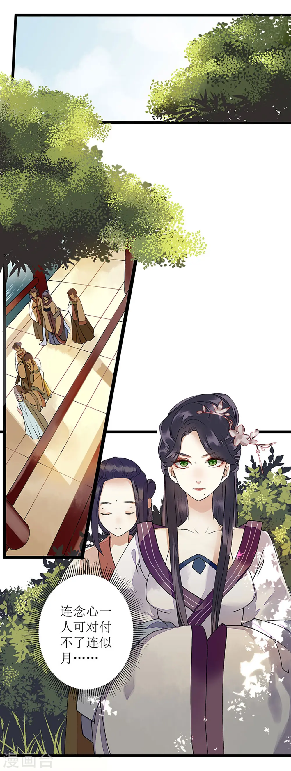 第8话 掌箍二妹 第21页