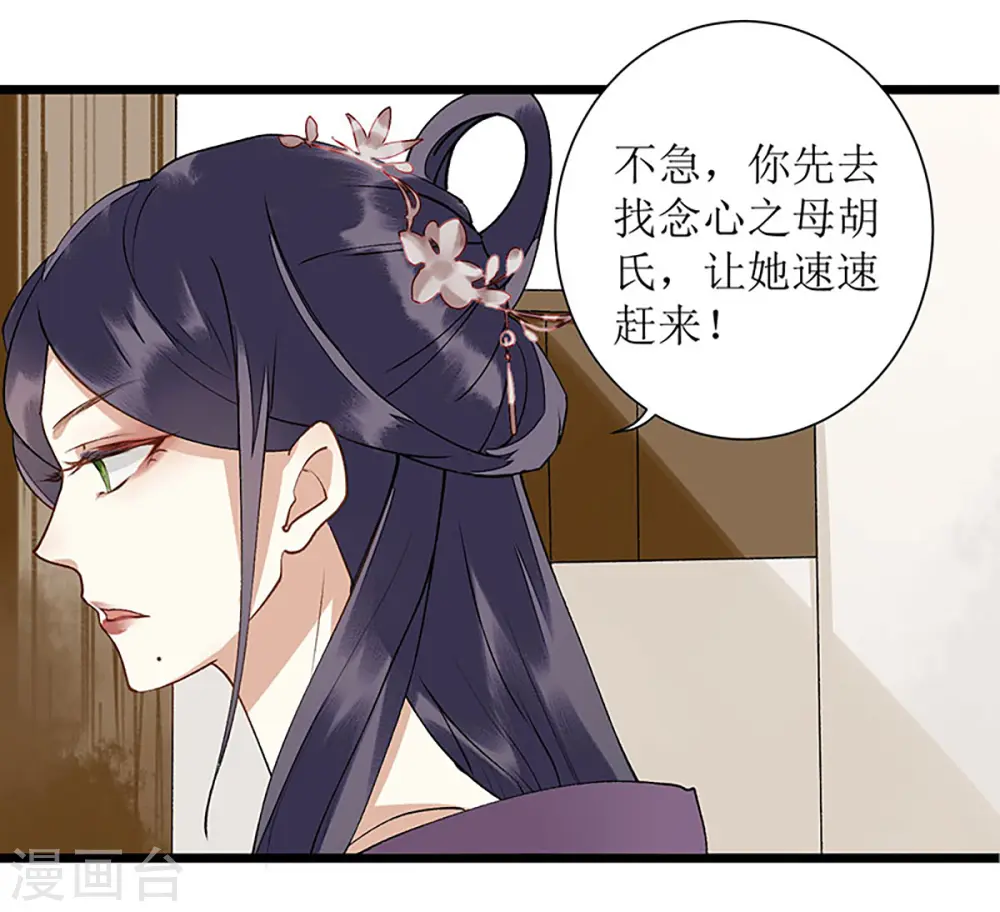 第8话 掌箍二妹 第23页