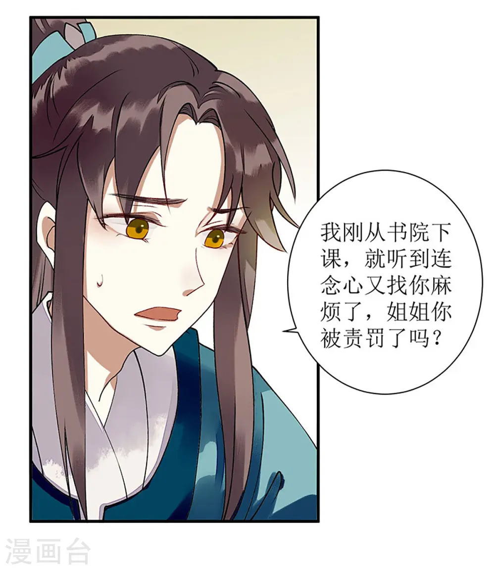 第12话 阴谋再生 第3页