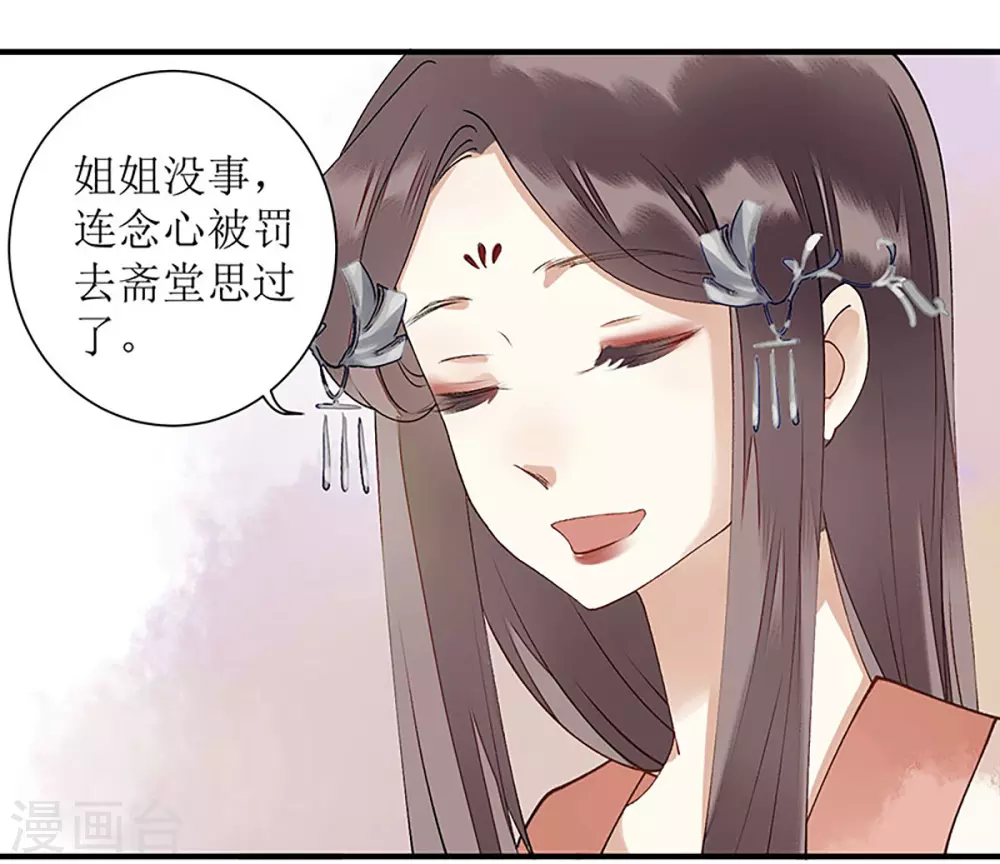 第12话 阴谋再生 第4页