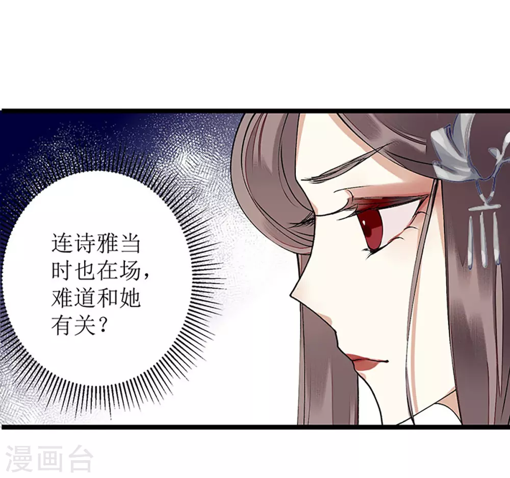 第12话 阴谋再生 第13页