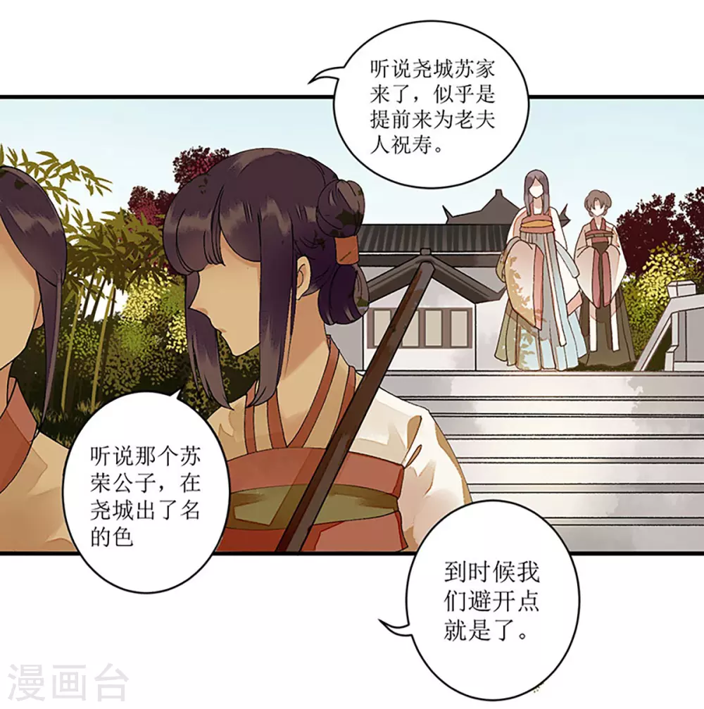 第12话 阴谋再生 第14页