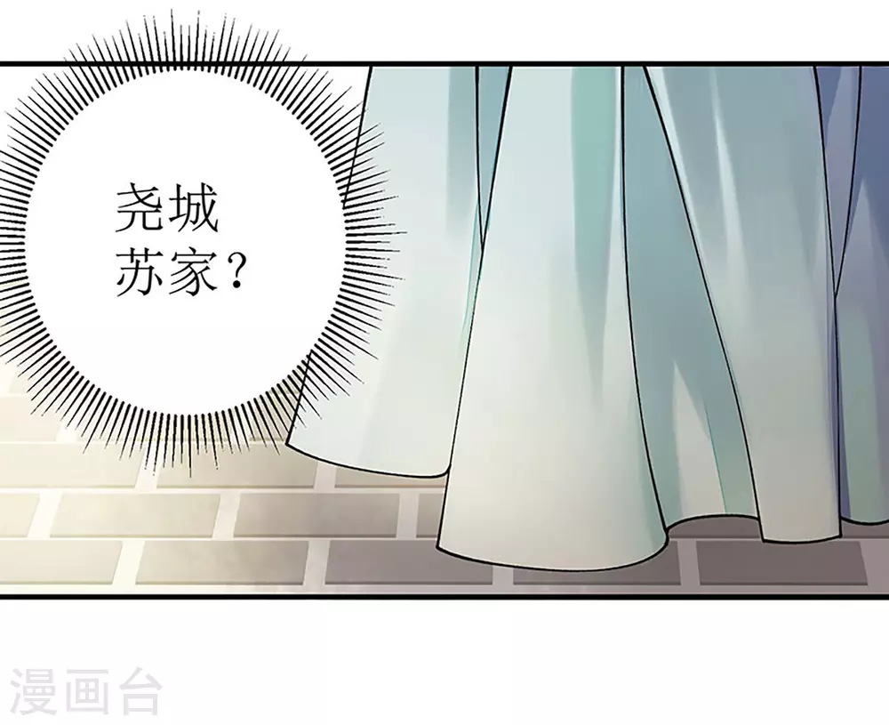 第12话 阴谋再生 第15页