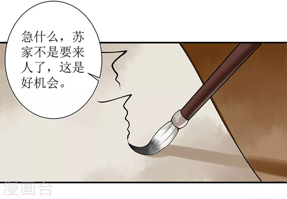 第12话 阴谋再生 第22页
