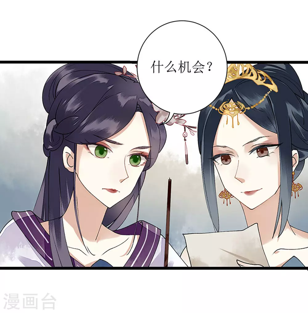 第12话 阴谋再生 第23页