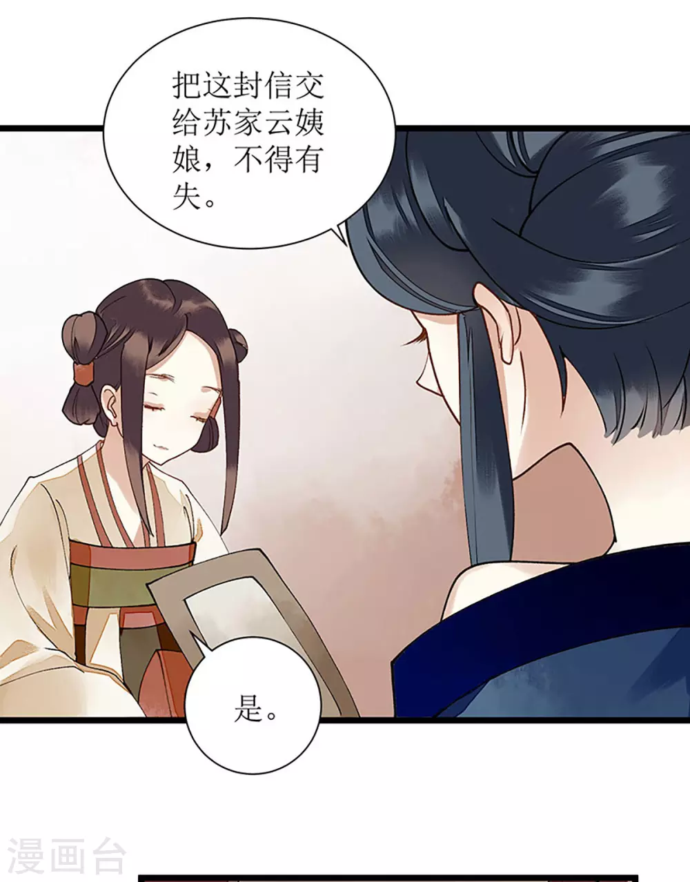 第12话 阴谋再生 第25页