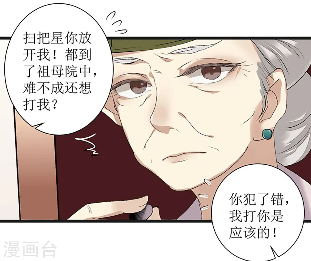 第9话 父女相见 第3页
