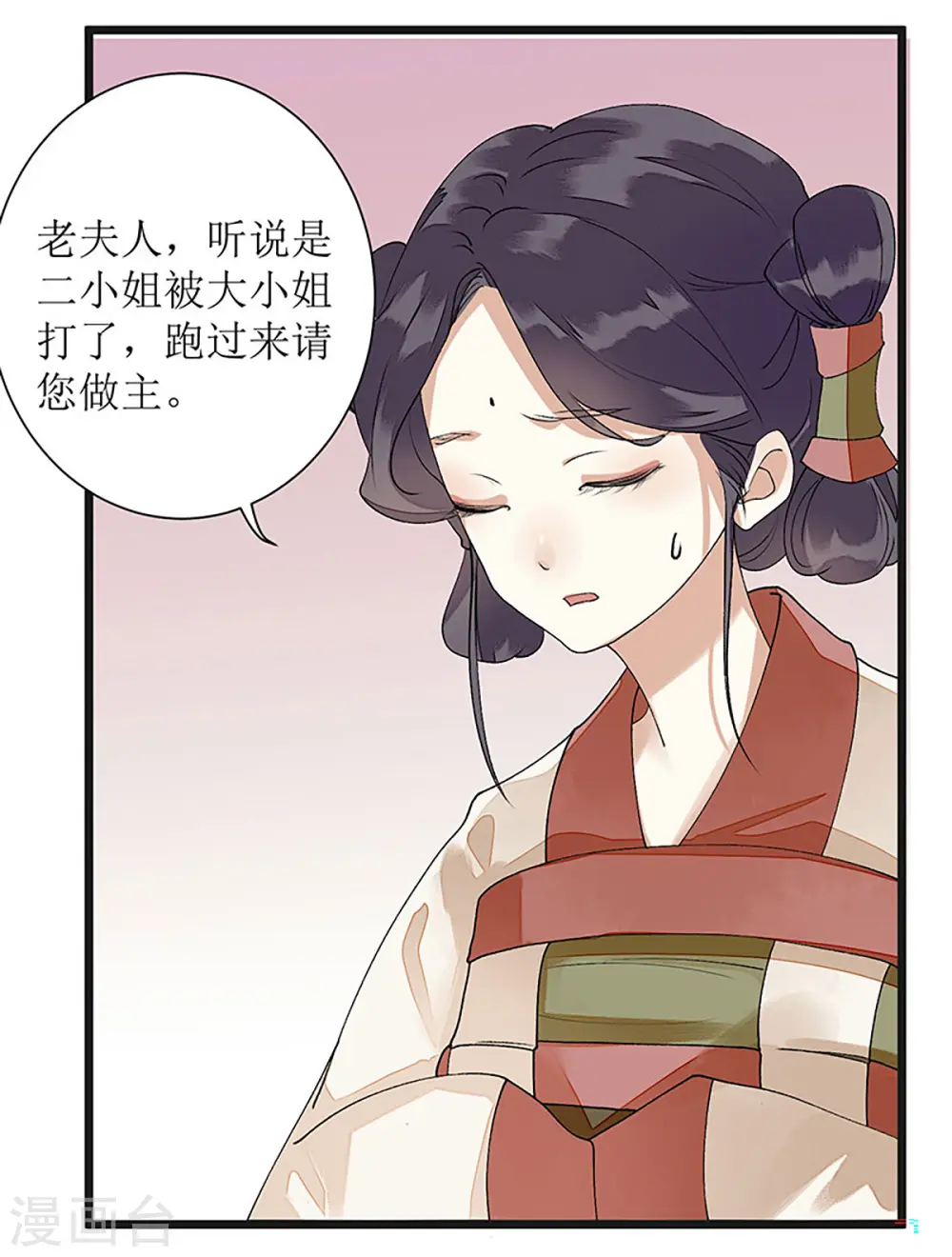 第9话 父女相见 第5页