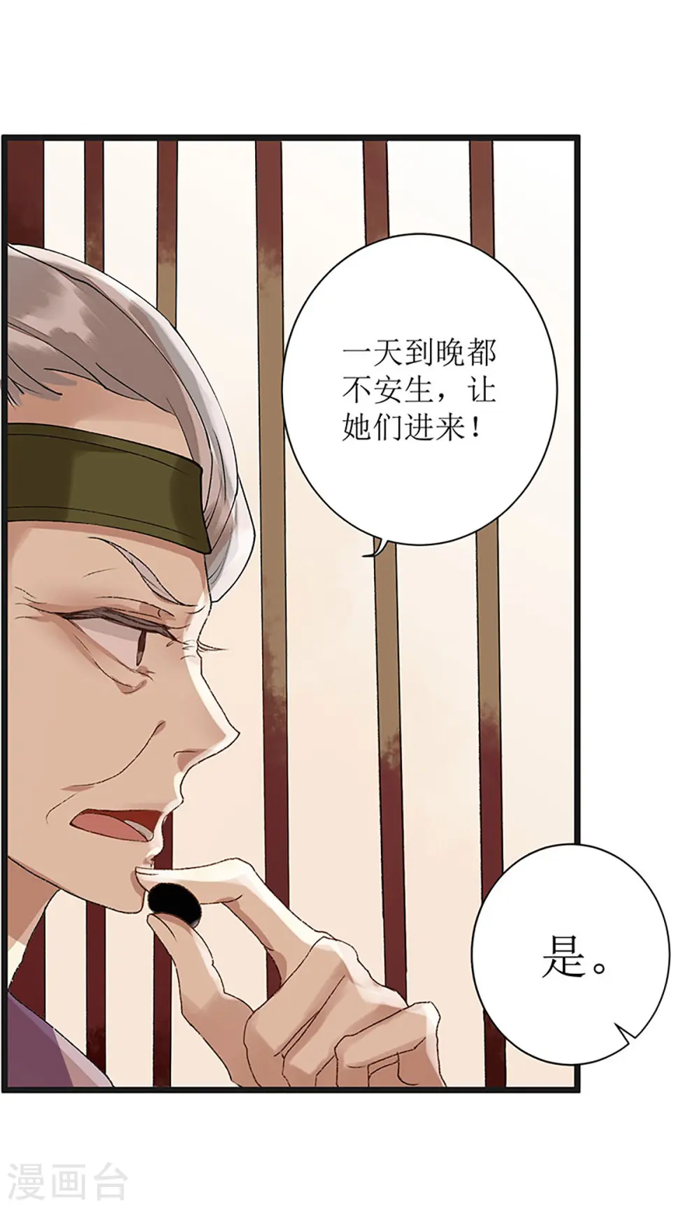 第9话 父女相见 第6页