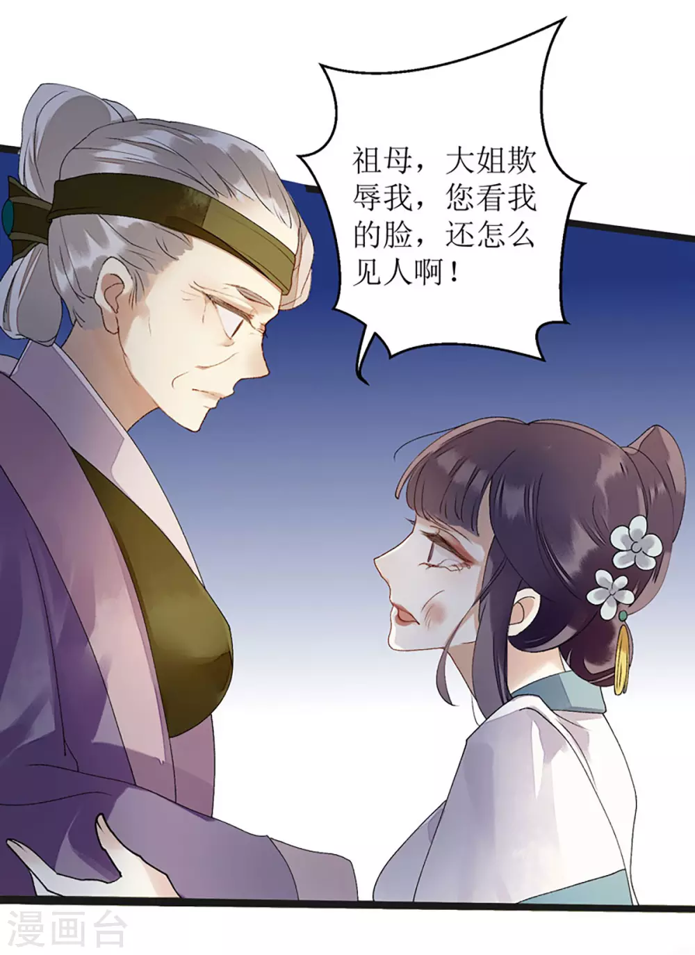第9话 父女相见 第8页