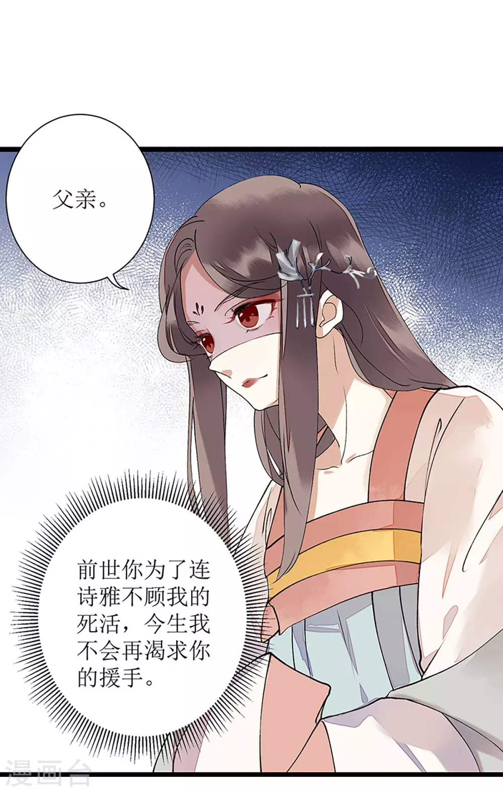 第9话 父女相见 第21页