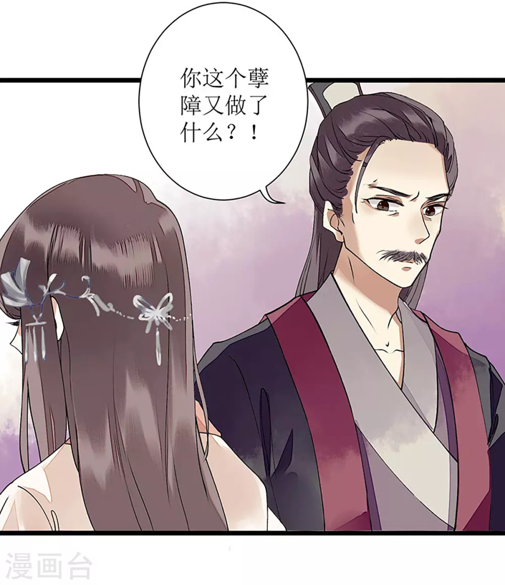 第9话 父女相见 第22页